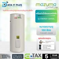 ราคา MAZUMA เครื่องทำน้ำร้อนแบบหม้อต้ม รุ่น ENERGY-GA 150 ลิตร (26290082545)