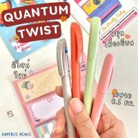 ราคา (กดติดตาม ลดเพิ่ม) ปากกาลูกลื่น Quantum รุ่น Twist หมึกสีน้ำเงิน ขนาด 0.5 มม. ดีไซน์ใหม่ หมุนเปิด-ปิดด้ามปากกา (25483606622)