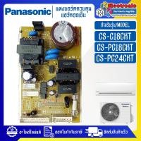 ราคา แผงบอร์ดแอร์คอยเย็นPANASONIC-พานาโซนิค รุ่น CS-C18CKT/CS-PC18CKT/CS-PC24CKT-อะไหล่ใหม่แท้บริษัท (16896024243)