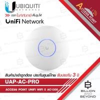 ราคา UBIQUITI UAP-AC-PRO Access Point UniFi WiFI 5 AC1300 , 2 Port Lan Gigabit , MINO 3x3 Dual Band (48811615481)