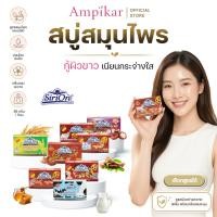 ราคา สบู่สมุนไพร ศิริอร Sirion สูตรพิเศษ 85g แพ็ค 7 ก้อน กลิ่นหอม สุดคุ้ม (50913665405)