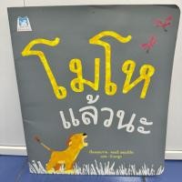 ราคา หนังสือลูก โมโหแล้วนะ สภาพดี ใช้อ่านให้ลูกไม่โมโหร้ายย แม่เพลีย (47558237689)