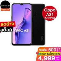 ราคา [เหลือ4499.1ใช้โค้ด10CCBDEC2] Oppo a31 6/128 GB เครื่องศูนย์ไทย ประกันเต็มปี (13753737817)