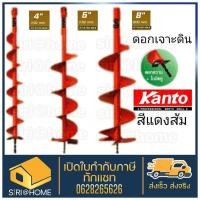 ราคา KANTO ดอกเจาะดิน​ KANTO.มี​ 4,6,8 นิ้ว เจาะดิน ที่เจาะดิน Kanto ดอกเจาะดิน ขนาด 4" 6" 8นิ้ว รุ่น KT-D100-MAX KT-D150-MAX (5316150836)