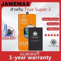 ราคา แบตเตอรี่ JAMEMAX รุ่น AIS True Super 3 สินค้ามีคุณภาพ มี มอก. รับประกัน 1 ปี (27402493062)