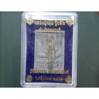 ราคา พระผงนั่งตั่ง หลวงปู่หมุน ฐิตสีโล วัดบ้านจาน รุ่นโคตรเศรษฐี (ย้อนยุค) (26270009383)