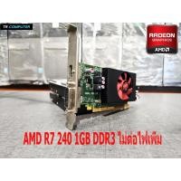 ราคา การ์ดจอ VGA AMD R7 240 1GB // DDR3 ไม่ต่อไฟเพิ่ม (53507063086)