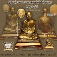 ราคา ใต้ฐานมีมวลสารอัฐิหลวงพ่อไป หลวงพ่อไปล่ พระบูชารูปหล่อเหมือน ใต้ฐานมีมวลสารอัฐิธาต์หลวงพ่อไป(แท้จากวัด) (27823929402)