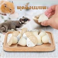 ราคา DOD พุดดิ้งนมแพะหนูแฮมเตอร์ อาหารเสริมแฮมเตอร์ Goatmilk แบ่งขาย แฮมเตอร์ กระรอก กระต่าย ชูก้า ส่งไว (22969821901)