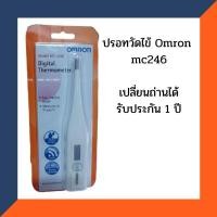ราคา Digital Thermometer Omron ปรอทวัดไข้ ออมรอน model MC 246 (4979363406)