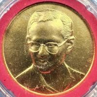 ราคา เหรียญในหลวง ร.9 เฉลิมพระชนมพรรษา 6 รอบ 5 ธันวาคม พ.ศ. 2542เนื้อกะไหล่ทอง พ่นทราย ขนาด 3.2 cm. พร้อมตลับกันรอย (55206037639)