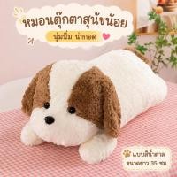 ราคา ตุ๊กตาหมานอนคว่ำนุ่มนิ่ม หมอนตุ๊กตาสุนัขน่ารัก ใช้กอดเล่น แต่งห้อง โซฟา หรือรถยนต์ (53914973694)