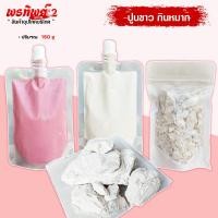 ราคา ปูนขาว ปูนแดง ปูนขาวเปียก สำหรับกินหมาก ทำขนม ทำน้้ำปูนใส บรรจุถุงบีบ ไช้สะดวก (22015896113)