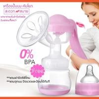 ราคา ที่ปั้มนมคันโยก ปั้มนม เครื่องปั้มนม ปั้มนมมือบีบ ปั้มนมคันโยก ปั้มนมพกพา บีบเองจนเกี้ยงเต้า (2915725915)
