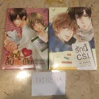 ราคา รักนี้ลิ้นกับฟัน + รักนี้ C.S.I (1260306678)