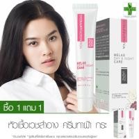ราคา 1แถม1! ครีมแก้ฝ้า ครีมทาฝ้า ครีมแต้มฝ้า ฝ้า กระ จุดด่างดำ 15 g. (42391438)