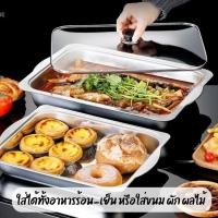 ราคา ถาดบุฟเฟ่สแตนเลสแท้ งานกล่องสวย ถาดใส่อาหารพร้อมฝาแก้ว แถมฟรีขาตั้ง ถาดอเนกประสงค์ ใส่ร้อน-เย็น ถาดขนม ข้าวราดแกง (25632666229)