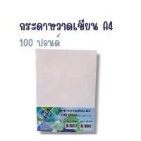 ราคา กระดาษวาดเขียน A4 100ปอนด์ 5แผ่น (25326361316)