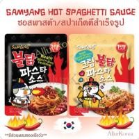 ราคา Samyang Hot spaghetti Sauce ซอสพาสต้า/สปาเก็ตตี้สำเร็จรูปเกาหลี 140/150g (4814697146)