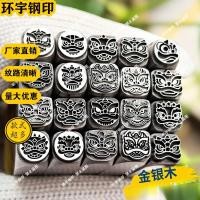 ราคา ปั๊มสลักลายสิงโตมงคลใหม่ปั๊มทองเงินแหวนสร้อยข้อมือเครื่องมือทำเครื่องประดับตัวอักษรรับทำตามสั่ง (49211500017)