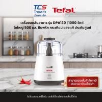 ราคา Tefal เครื่องบดสับอาหาร รุ่น DPA130 | 1000 วัตต์ โถใหญ่ 500 มล. ปั่นพริก กระเทียม ของแท้ ประกันศูนย์ (26519916719)