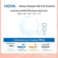 ราคา HOYA - Nulux Classic VG Full control ย่อบาง 1.55 - 1.74 เลนส์กรองแสงสีฟ้า (24964643119)