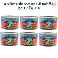 ราคา [แพ็ค 6 กระป๋อง] นกพิราบผักกาดดองเค็มฝาดึง 230 กรัม X 6 (42400704170)