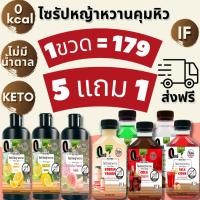 ราคา TreeToTable ไซรัปหญ้าหวาน500ml ไซรัปคีโต 0kcal ไซรัปหญ้าหวานACV คุมหิว (17097665188)
