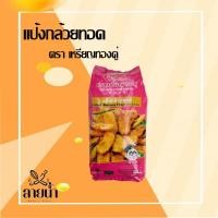 ราคา แป้งกล้วยทอดตราเหรียญทองคู่ 1 ถุง (25363229071)