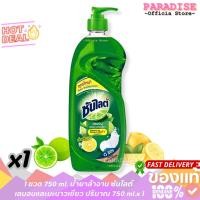 ราคา 1 ขวด 750 ml. น้ำยาล้าจาน ซันไลต์ เลมอนและมะนาวเขียว ปริมาณ 750 ml.x 1 (42954091232)