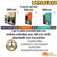 ราคา TrulyHill Coffee Set กาแฟสด จากอมก๋อย (3478599128)