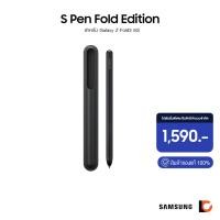 ราคา SAMSUNG S Pen Fold Edition | ปากกาสำหรับ Galaxy Z Fold3 (11251871755)