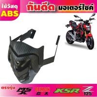 ราคา กันดีด MSX สำหรับอะไหล่ จักรยานยนต์ (2588367784)