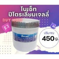 ราคา โบเซ็ท ปิโตรเลียมเจลลี่ ขนาด 450 กรัม (26294381495)