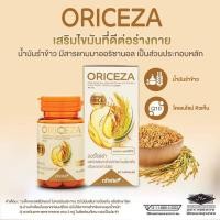 ราคา Oriceza ออไรซ์ซ่า ผลิตภัณท์เสริมอาหารน้ำมันรำข้าวจมูกข้าวและโคเอนไซม์ คิวเท็น (24258616317)