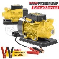 ราคา DELTON ปั๊มน้ำหอยโข่งโซล่าเซลล์ DC 12V 180W ปั๊มโซล่า ขนาด 1 นิ้ว รุ่น DTQB-12V ต่อใช้งานกับแบตเตอรี่หรือโซล่าเซลล์ได้ (55764182195)