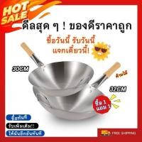 ราคา [ซื้อ 1 แถม 1]กระทะสแตนเลส 30ซม+32ซม กะทะสแตนเลส กระทะก้นลึก กะทะจีน กระทะผัด กระทะไม่ติดกระทะ กระทะทอด (57109538892)