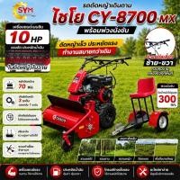ราคา รถตัดหญ้าไชโย+พวงนั่งขับ สะดวกสบาย รองรับน้ำหนักได้300กก. (40024120086)