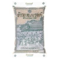 ราคา [สินค้าส่งด่วน] เบญจรงค์ ข้าวขาวเสาไห้100% 5กก (51763504617)