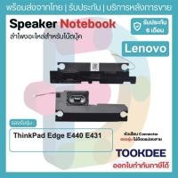 ราคา S160 ลำโพง Lenovo ThinkPad Edge E440 E431 Speaker Notebook ลำโพงโน๊ตบุ๊ค เลอโนโว่ ธิงค์แพด พร้อมส่ง รับประกัน (23057129396)
