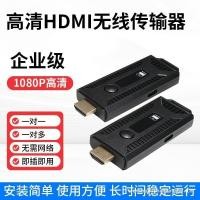 ราคา HDMI HD Wireless Extender หน้าจอเดียวกันโปรเจคเตอร์หน้าจอโปรเจคเตอร์วิดีโอคอมพิวเตอร์เครื่องส่งสัญญาณไร้สาย One Shot คอลเลกชันเพิ่มเติม (45166655656)