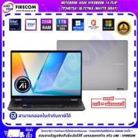 ราคา โน๊ตบุ๊ค Notebook Asus Vivobook 14 FLIP TP3407SA-QL727WA (Matte Gray) ลงโปรแกรมพร้อมใช้งาน สามารถออกใบกำกับภาษีได้ (52912360162)