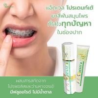 ราคา Addwell Prodente ยาสีฟันแอ็ดเวล โปรเดนท์เต้ ยาสีฟันโปรพอลิส ยาสีฟัน ยาสีฟันสมุนไพร (23055380302)