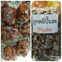 ราคา ลูกหยีปั้นสดใหม่ ไร้เมล็ด 500 กรัม (1499753188)