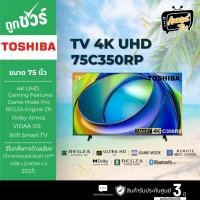ราคา TOSHIBA ทีวี แอลอีดี 75 นิ้ว 4K LED VIDAA รุ่น 75C350RP ปี2025 (48953086007)