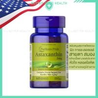 ราคา Puritan's Pride Astaxanthin 5 mg Supports Antioxidant Eye Health 60 Softgels (47804490329)