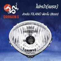 ราคา HMA ไฟหน้า (เพรช) FILANO, ฟิลาโน่ โคมไฟหน้า FILANO รหัส 2004-246-00 (5556030560)