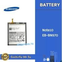 ราคา แบต Samsung Note10 EB-BN970 Battery แบตเตอรี่ Samsung แถมอุปกรณ์เปลี่ยนแบต รับประกัน 99 วัน (27968868168)