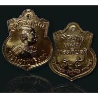 ราคา เหรียญอาร์ม ที่ระฤ.กเฉลิมพระเกียรติ ร.5 หลวงพ่อคูณ วัดบ้านไร่ เนื้อกะไหล่ทอง (11086173043)