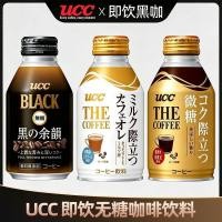 ราคา นําเข้า UC UCC กาแฟดําปราศจากซูโครสพร้อมดื่ม BLA เครื่องดื่มกาแฟใสสดชื่น 275g * 8 กระป๋องขนมนม 0804 (44865426621)